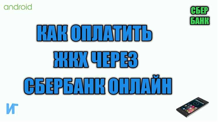 Что нужно для оплаты ЖКХ по квитанции