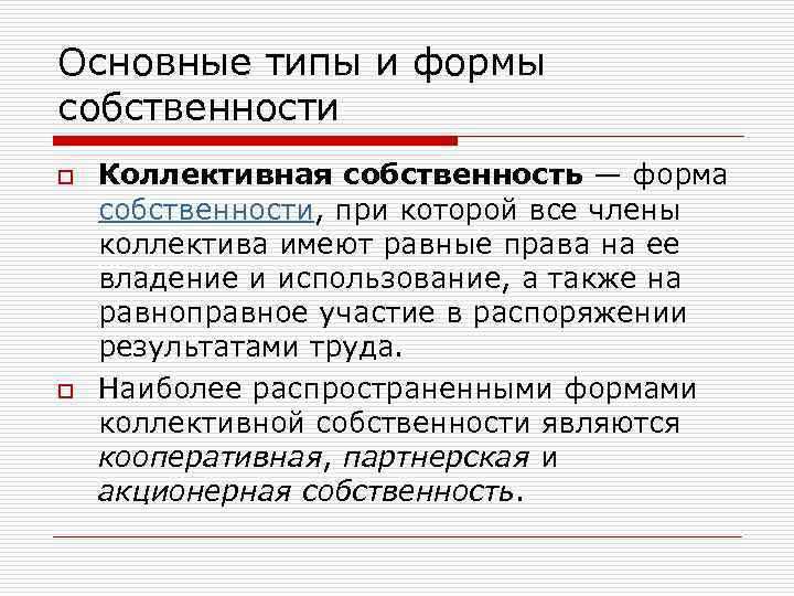 Что такое форма собственности и зачем её определять