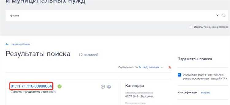 Где искать справочник ОКПД 2 для самостоятельного поиска