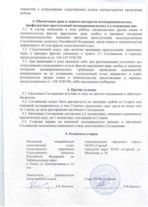 Документы и данные, необходимые для запроса информации об органе опеки