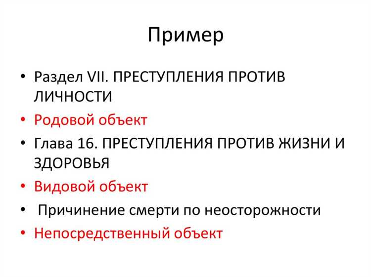 Значение родового объекта при определении общественной опасности деяния