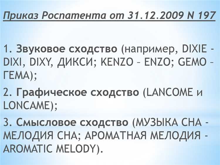 Как определить степень смешения товарных знаков