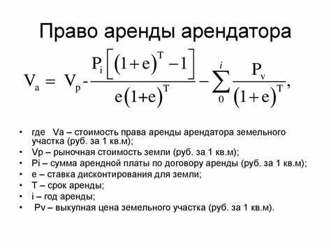 Как определить стоимость права аренды земельного участка Как определить стоимость права аренды земельного участка