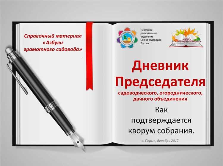 Какие документы регулируют порядок определения кворума в СНТ