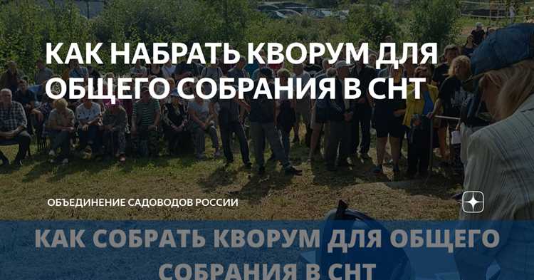 Влияет ли тип собрания на требования к кворуму