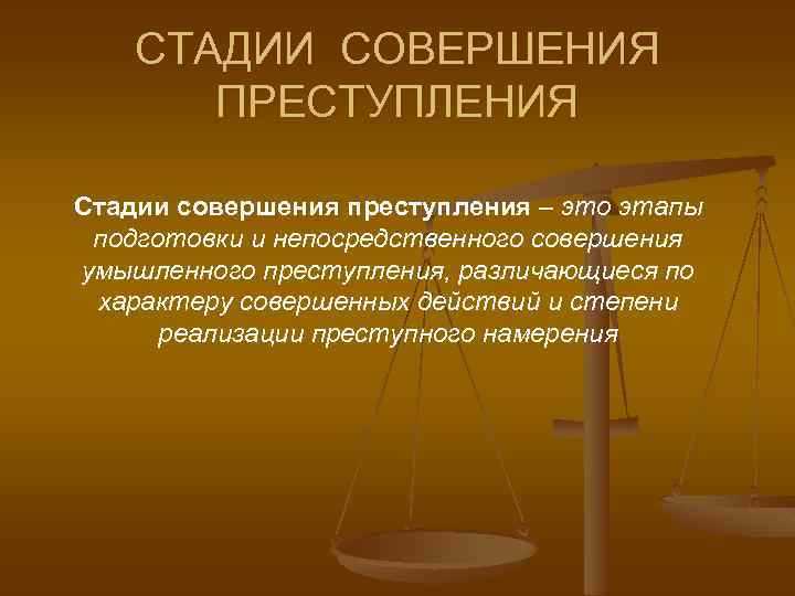 Как учитывать перемещение подозреваемого при квалификации деяния