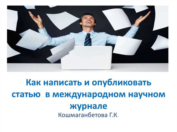 Как подать статью через онлайн-систему журнала