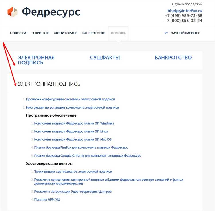 Регистрация учетной записи на сайте fedresurs.ru