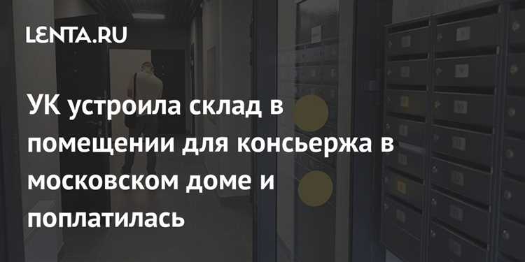 Какие юридические аспекты необходимо учесть при организации службы консьержа