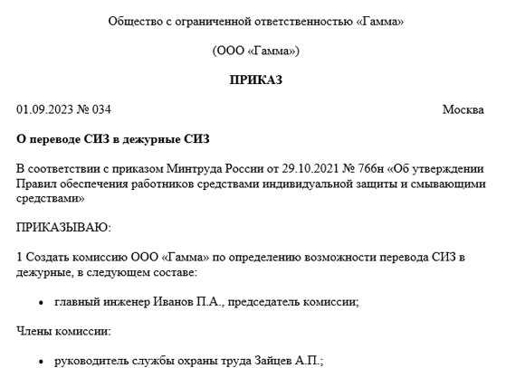Обязанности сотрудников при получении и использовании дежурных СИЗ