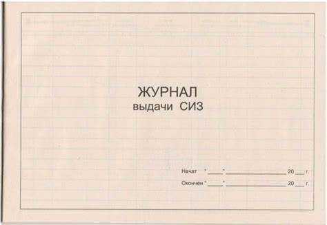 Документальное оформление учета дежурных средств индивидуальной защиты