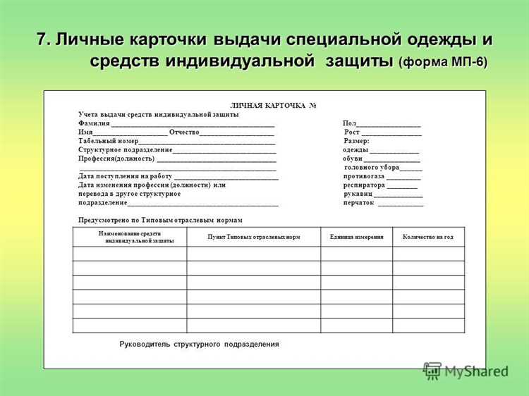 Как организуется учет дежурных сиз