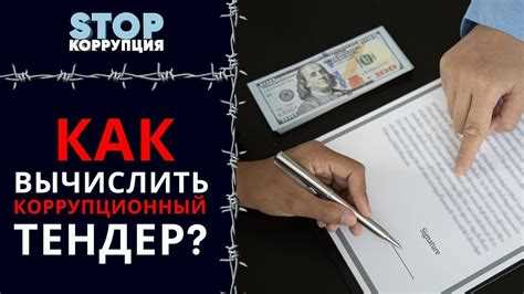 Реализация процедуры привлечения включает обязательный контроль исполнения предписаний и своевременную оплату штрафных санкций, что минимизирует риск повторных нарушений и сохраняет репутацию на рынке госзакупок.