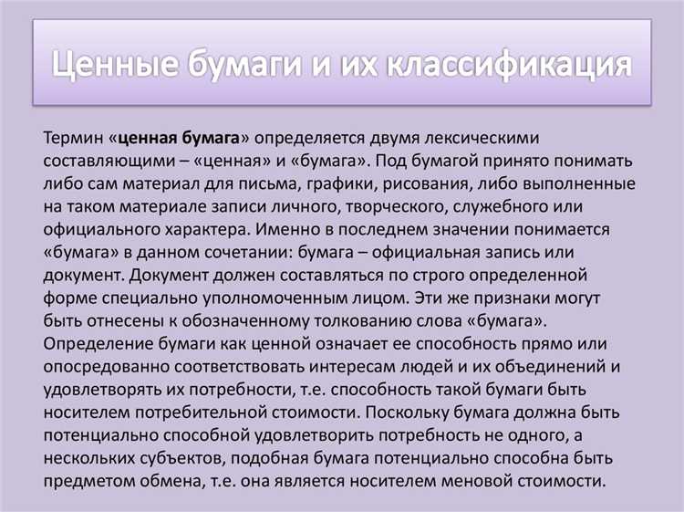 Влияние передачи прав по ценным бумагам на предъявителя на корпоративные права и обязанности