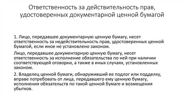 Как осуществляется передача прав удостоверенных ценной бумагой на предъявителя Как осуществляется передача прав удостоверенных ценной бумагой на предъявителя
