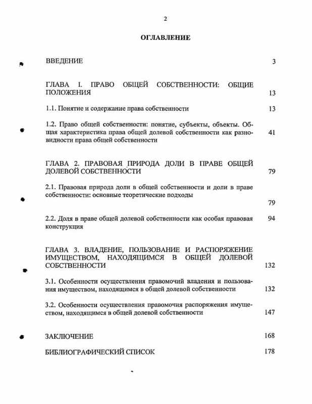 Как осуществляется распоряжение имуществом находящимся в долевой собственности Как осуществляется распоряжение имуществом находящимся в долевой собственности
