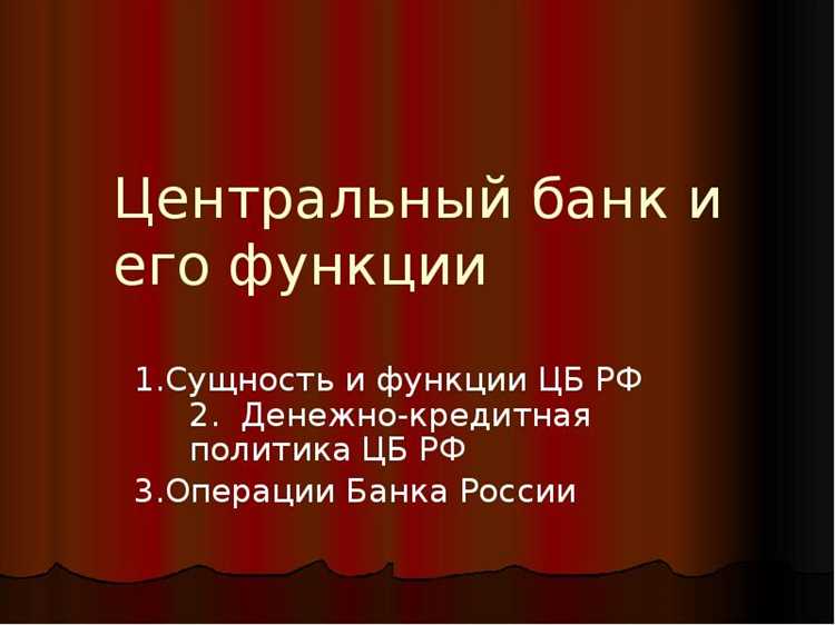 Механизмы клиринга и расчетов в межбанковских платежах