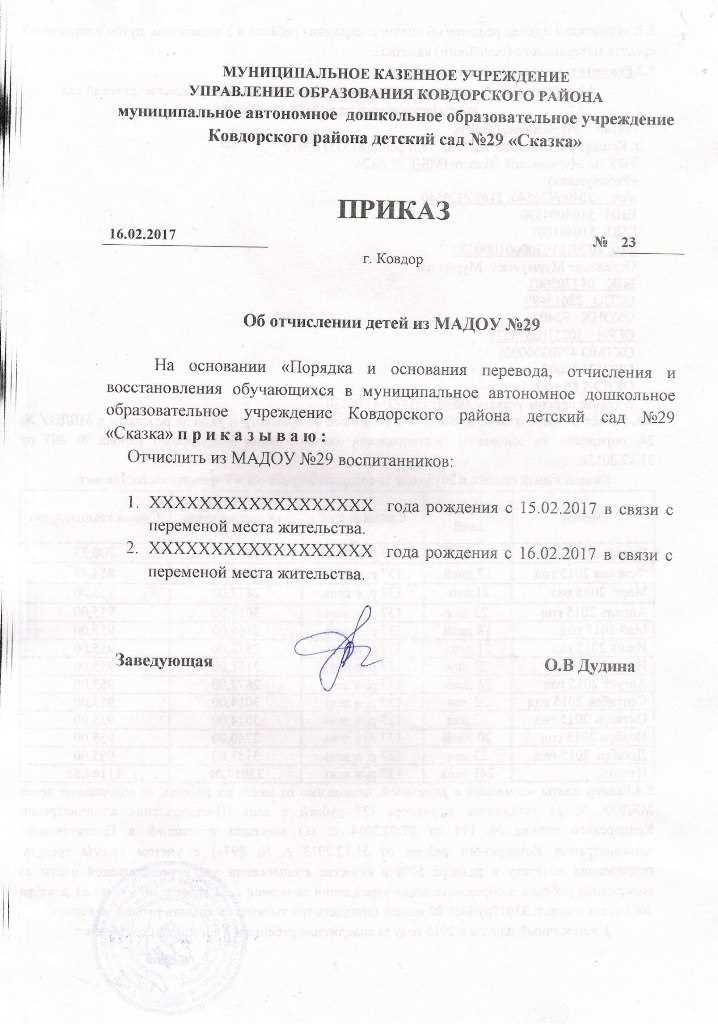 Куда и как подать заявление на отчисление