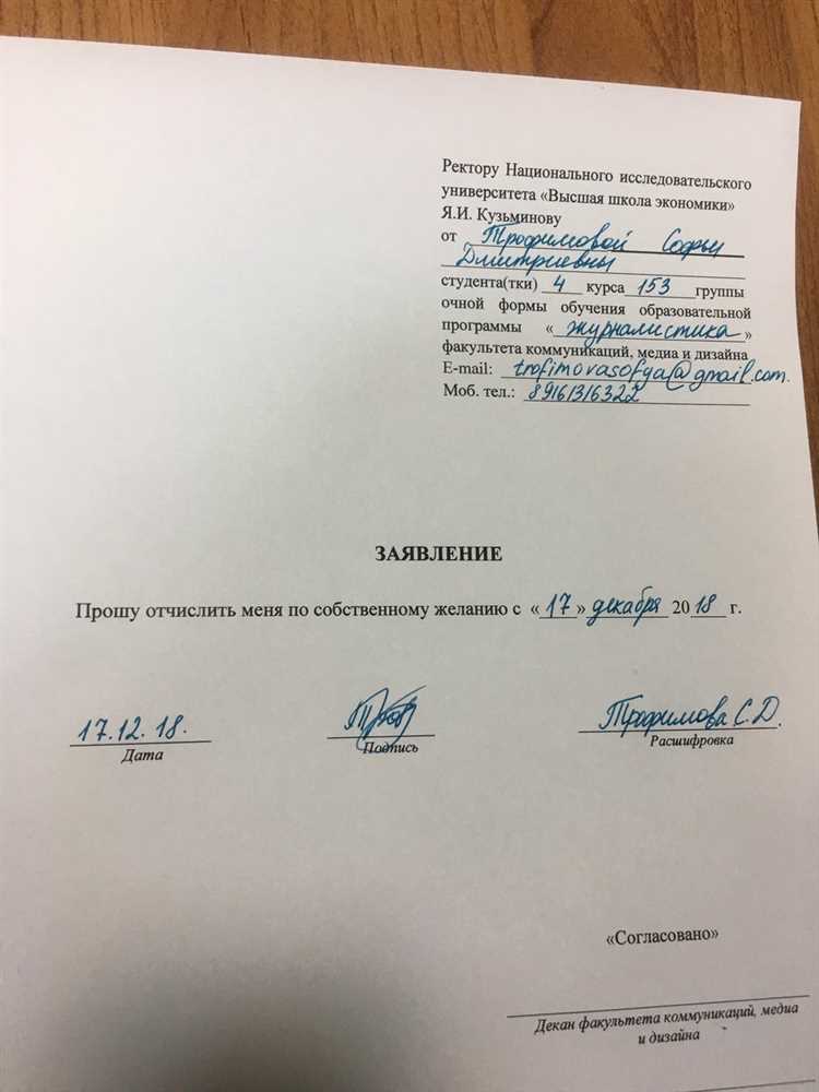 Какие документы нужны для подачи заявления об отчислении