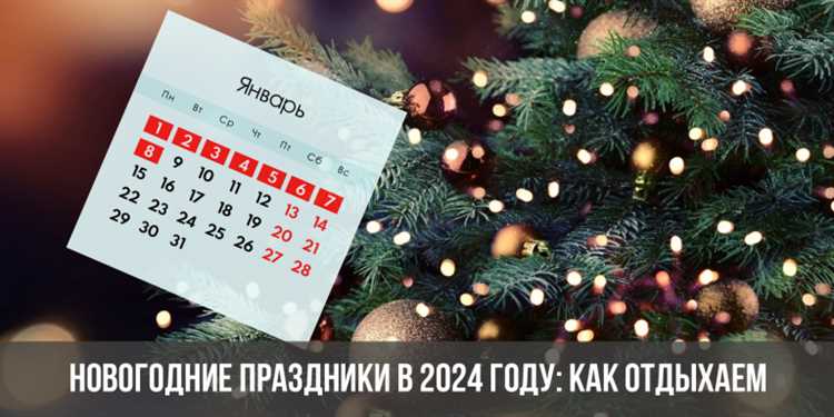 Как учитывать праздничные дни при расчете отпусков и зарплаты в 2024 году