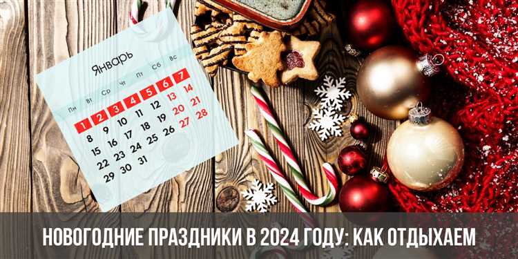 Как отдыхаем в 2024 году в праздники