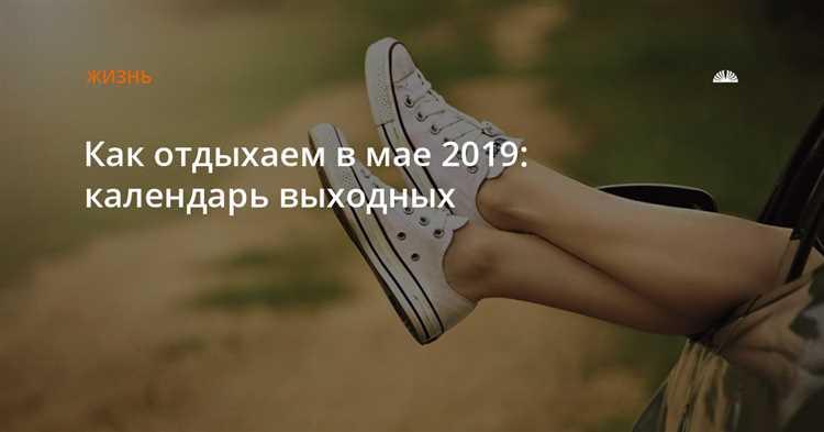 Как переносится рабочее время из-за майских праздников