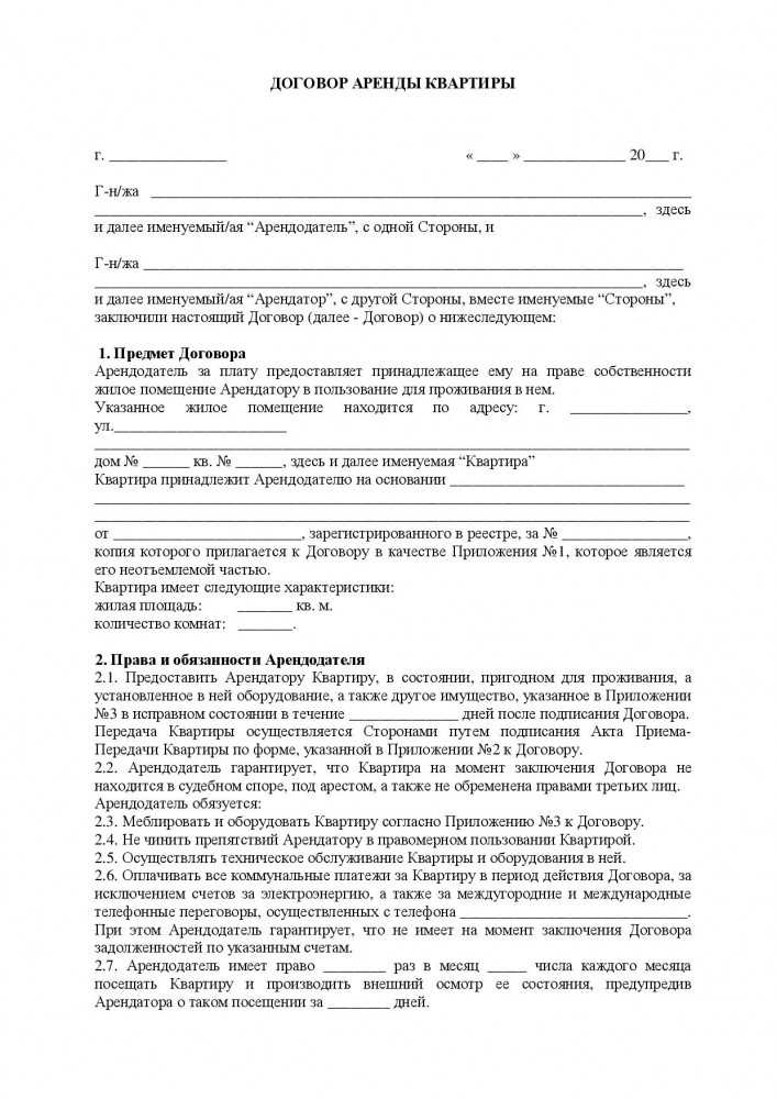 Как отказать арендатору в аренде квартиры Как отказать арендатору в аренде квартиры