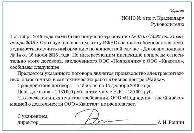 Как оформить письменный отказ в ответ на требование