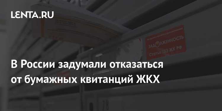 Варианты получения налоговой информации после отказа от бумажных квитанций