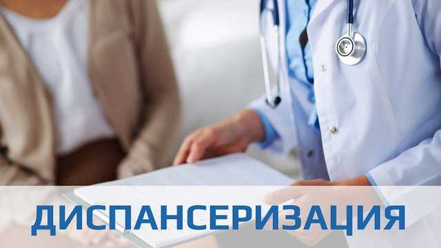 Как отказаться от диспансеризации в поликлинике