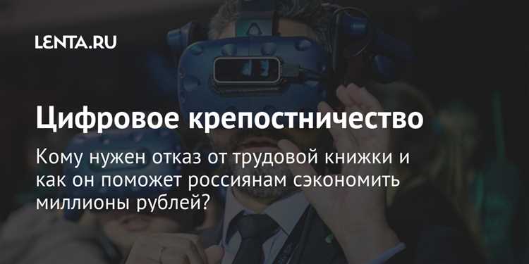 Как контролировать внесение изменений после отказа от электронной трудовой книжки