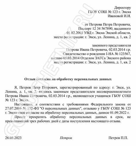 Кому направлять заявление об отказе от обработки данных