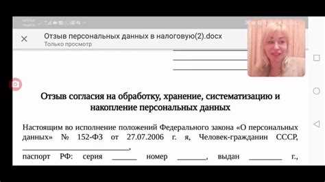 Как отказаться от обработки персональных данных