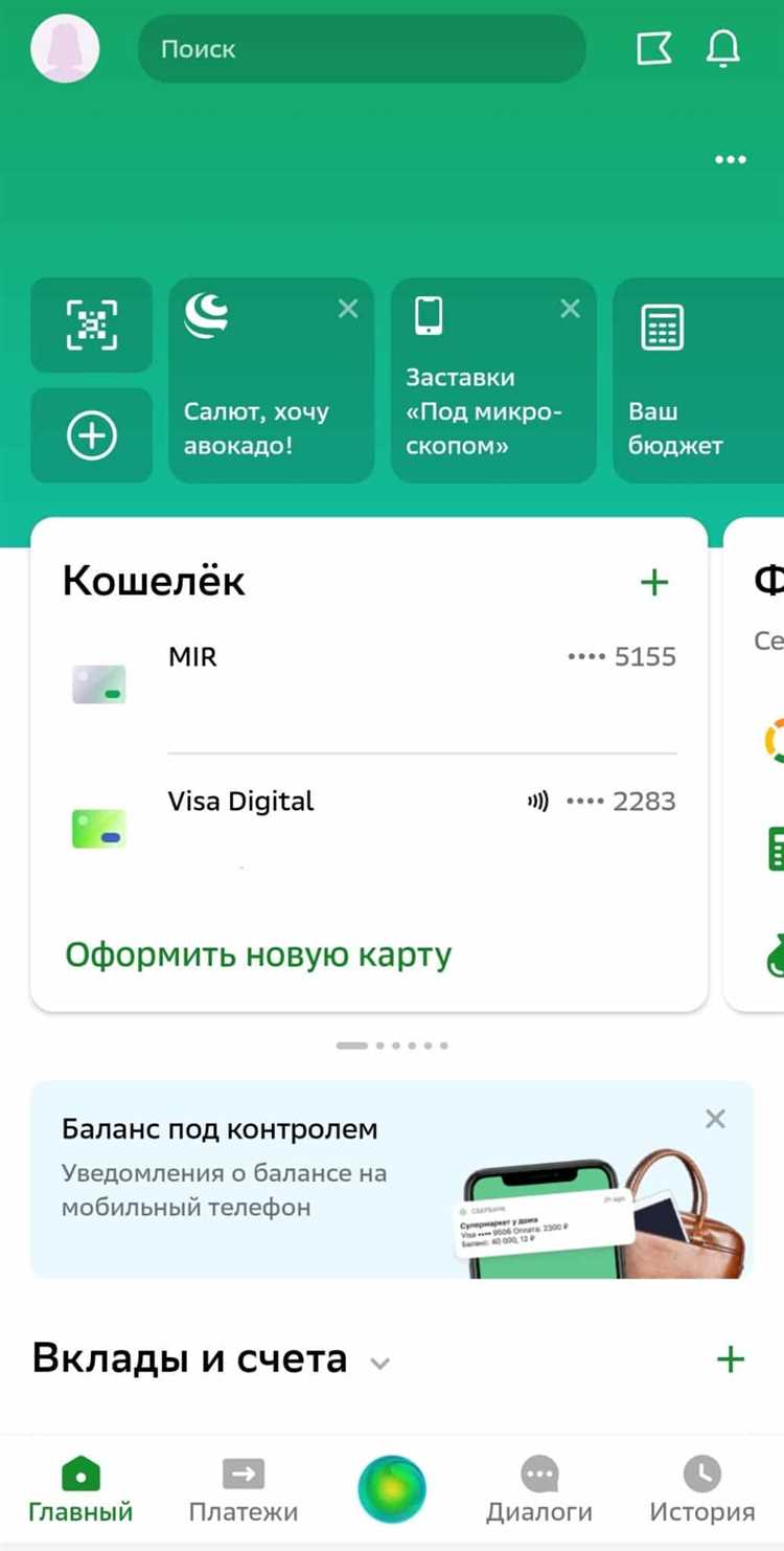 Как подать заявление об отказе от цифрового рубля через Сбербанк Онлайн