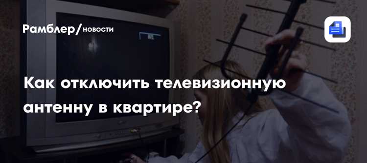 Как отключить антенну в распределительной коробке