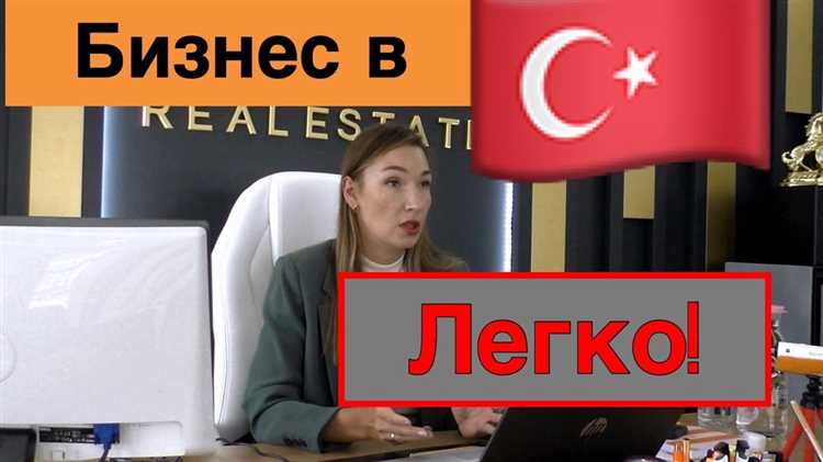 Налоги и обязательства для бизнеса в Турции