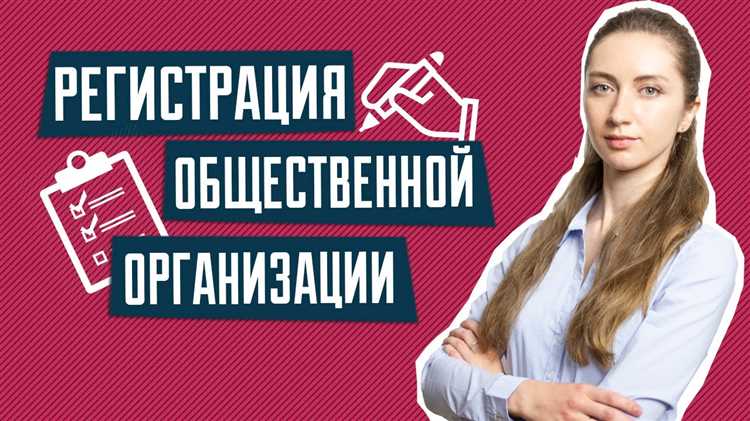 Как открыть филиал общественной организации Как открыть филиал общественной организации