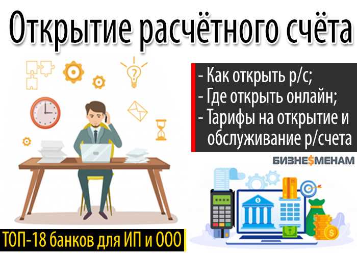 Когда СНТ обязано открыть расчетный счет по закону