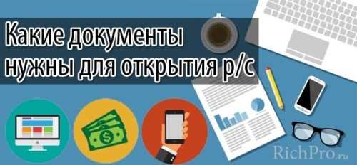 Как открыть расчетный счет снт Как открыть расчетный счет снт