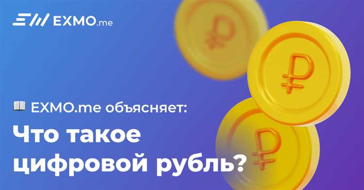Как использовать цифровой рубль после открытия счета