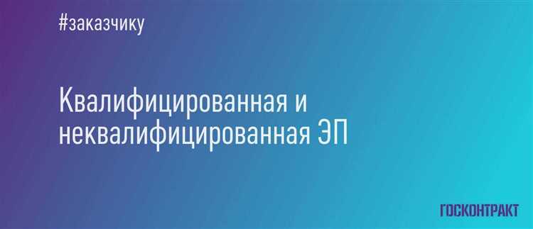 Что входит в состав квалифицированной электронной подписи