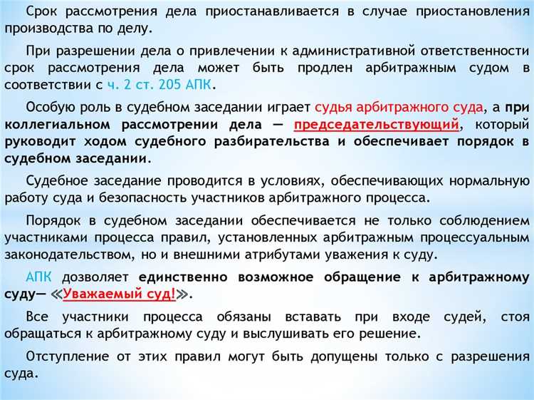 Согласно undefinedАрбитражному процессуальному кодексу РФ</strong>, отсрочка может быть предоставлена только при наличии веских оснований. Это может включать, например, неявку одной из сторон по уважительной причине, наличие обстоятельств, препятствующих участию в заседании, или потребность в дополнительном времени для подготовки документов. Важно заранее уведомить суд о своей просьбе, а также предоставить доказательства, подтверждающие необходимость переноса.»></p>
<p><em>Заявление об отложении заседания</em> подается в арбитражный суд с указанием четких причин и временных рамок. Зачастую важно приложить к заявлению соответствующие документы, такие как медицинские справки, свидетельства о командировках или иные подтверждения фактов. Судья принимает решение, учитывая интересы обеих сторон, и может как удовлетворить запрос, так и отказать, если сочтет причины недостаточно обоснованными.</p>
<p>Неоправданные и частые просьбы об отсрочке могут негативно повлиять на репутацию стороны дела, а также привести к административным санкциям. Поэтому к этому вопросу следует подходить с максимальной ответственностью и тщательно подготавливать все необходимые материалы.</p>
<p><img decoding=