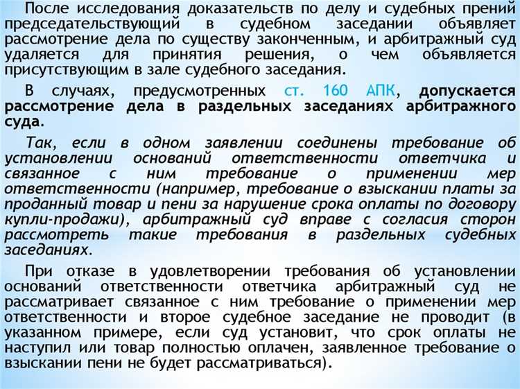 Как отложить судебное заседание в арбитражном суде