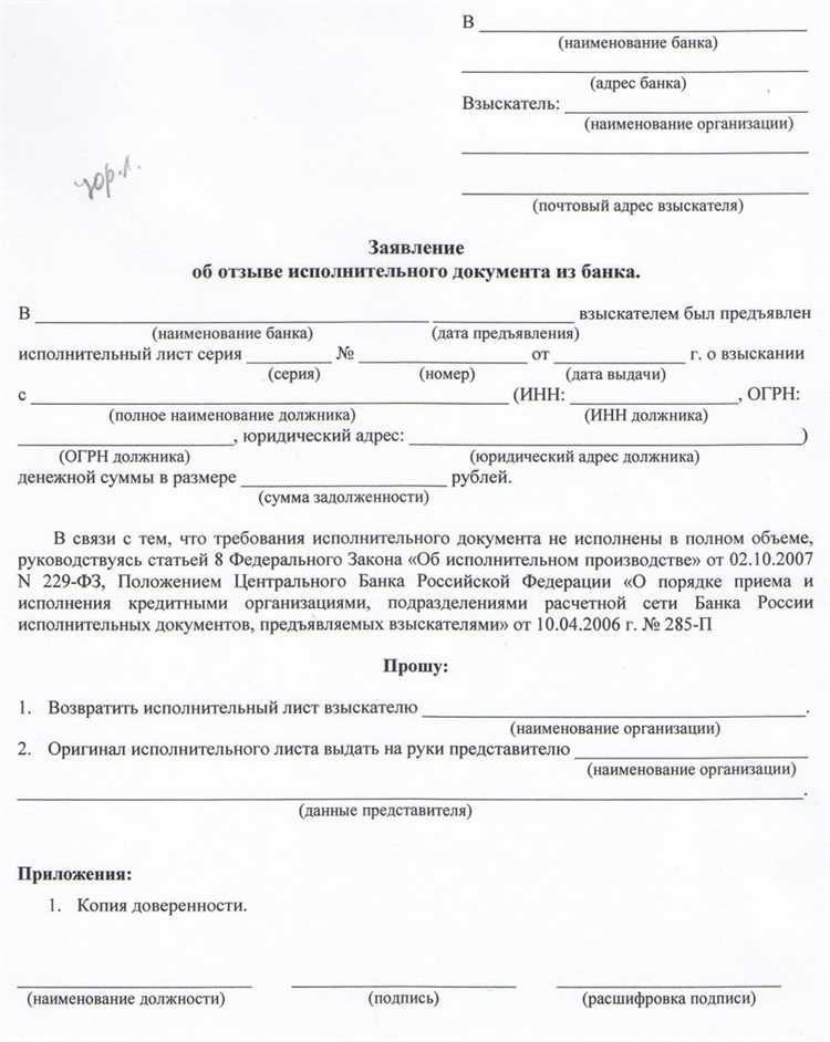 Сроки подачи заявления об отмене исполнительного листа