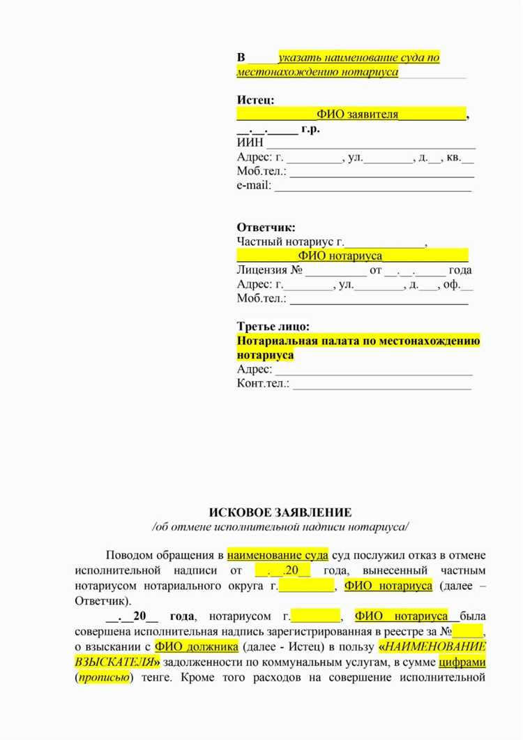 Как отменить исполнительную надпись нотариуса