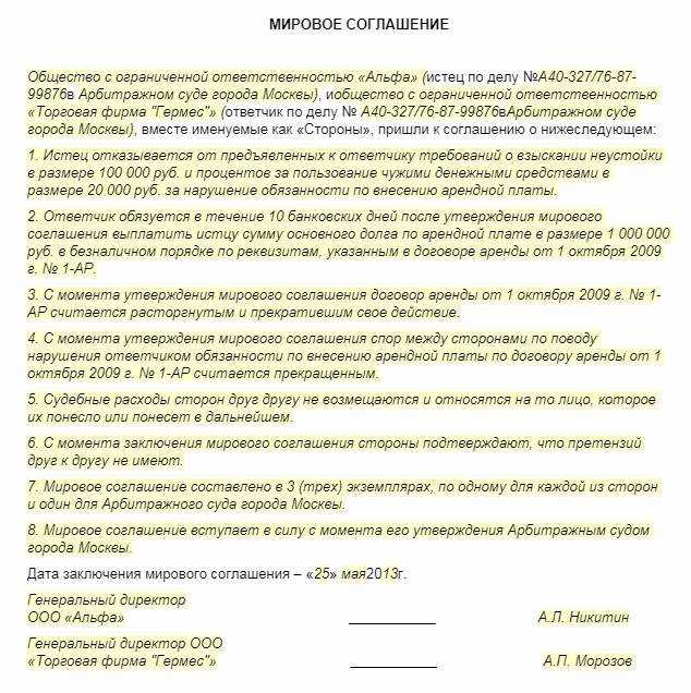Как доказать необходимость отмены мирового соглашения в суде