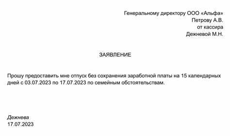 Шаг 4: Оповещение работодателя и согласование отмены отпуска