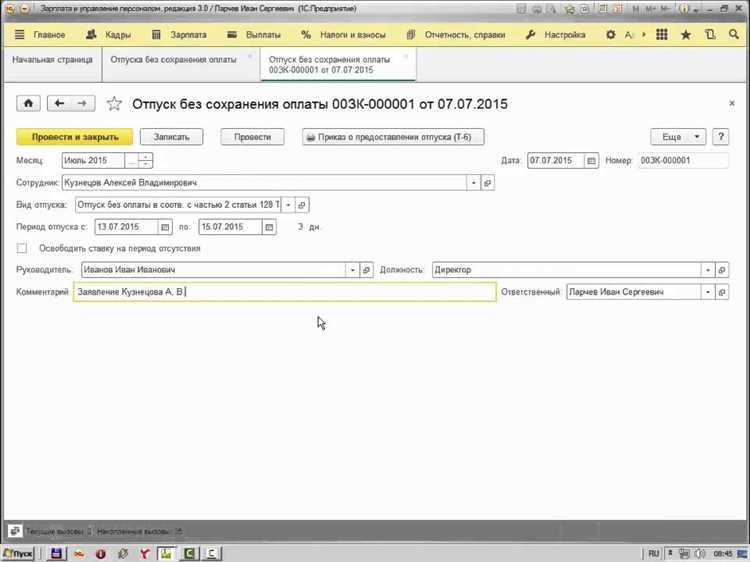 Как отменить отпуск без сохранения заработной платы