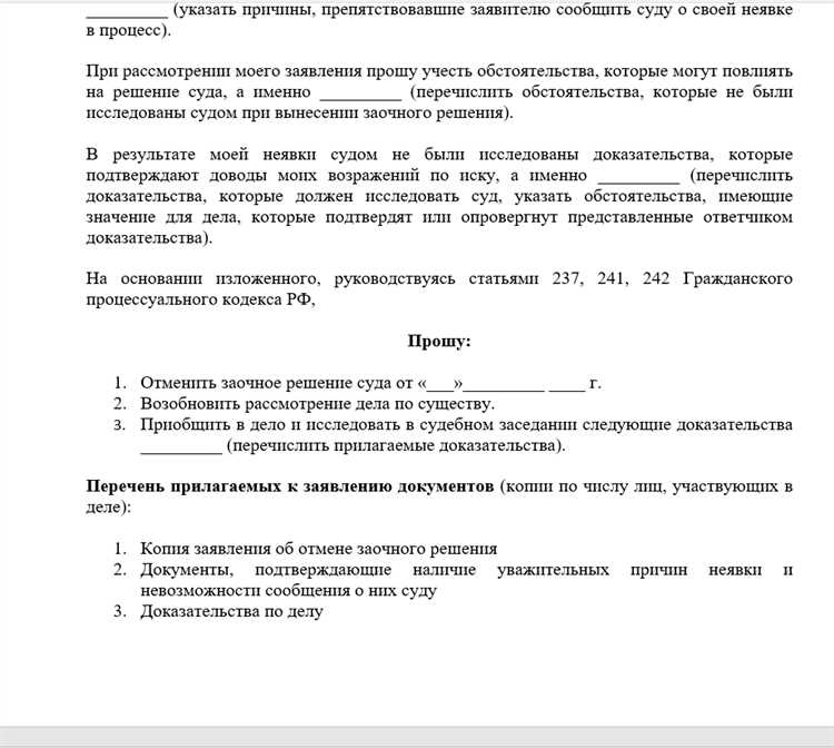 Какие риски и последствия возможны при подаче заявления об отмене решения