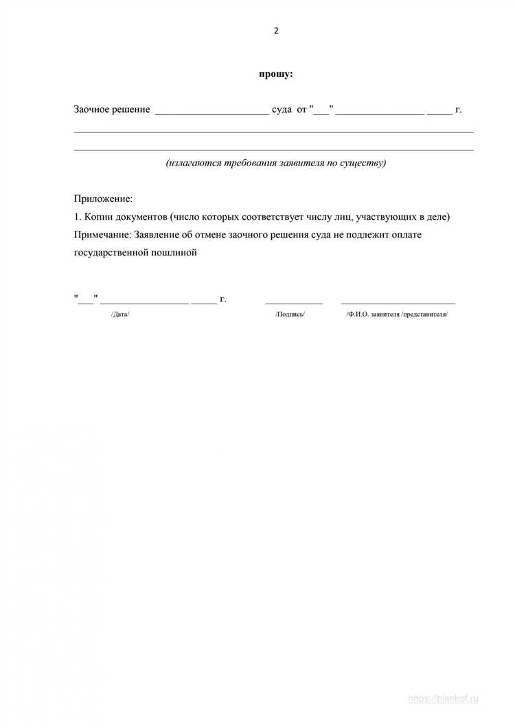 Основания для отмены заочного решения суда